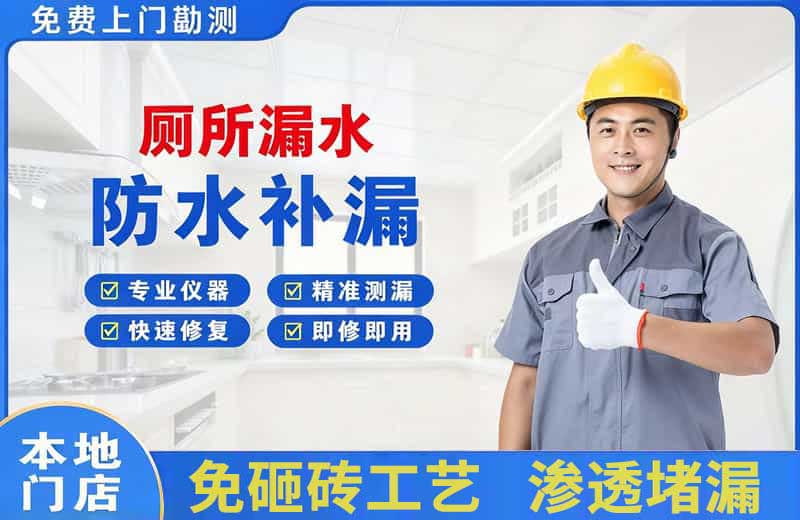 阜阳厕所漏水维修